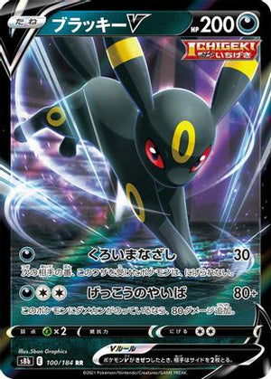 Umbreon V - 100/184 - S8b VMAX Climax Holofoil - Poke-Collect