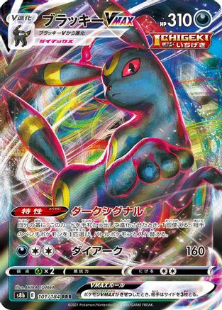 Umbreon VMAX - 101/184 - S8b VMAX Climax Holofoil - Poke-Collect
