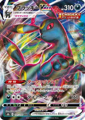 Umbreon VMAX - 101/184 - S8b VMAX Climax Holofoil