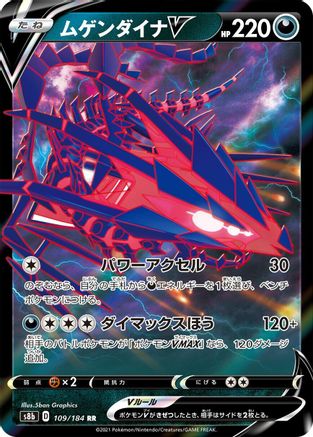 Eternatus V - 109/184 - S8b VMAX Climax Holofoil - Poke-Collect