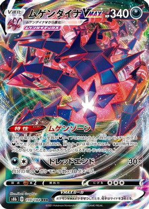 Eternatus VMAX - 110/184 - S8b VMAX Climax Holofoil
