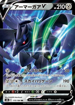 Corviknight V - 115/184 - S8b VMAX Climax Holofoil - Poke-Collect