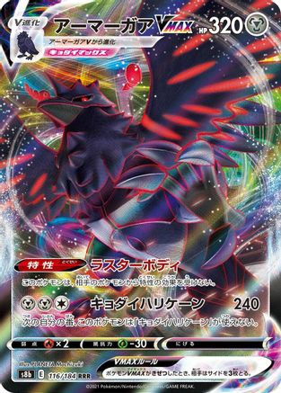 Corviknight VMAX - 116/184 - S8b VMAX Climax Holofoil - Poke-Collect