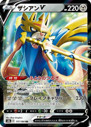 Zacian V - 117/184 - S8b VMAX Climax Holofoil