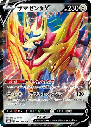 Zamazenta V - 118/184 - S8b VMAX Climax Holofoil - Poke-Collect