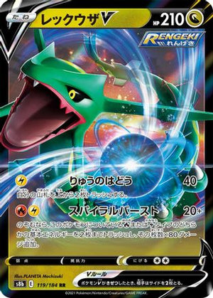 Rayquaza V - S8b VMAX Climax Holofoil - Poke-Collect