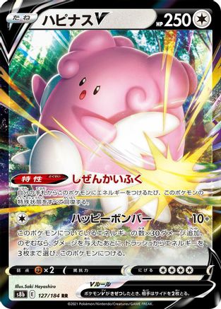 Blissey V - 127/184 - S8b VMAX Climax Holofoil - Poke-Collect