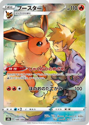 Flareon - 188/184 - S8b VMAX Climax Holofoil - Poke-Collect