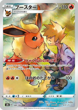 Flareon - 188/184 - S8b VMAX Climax Holofoil
