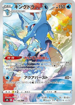 Kingdra - 190/184 - S8b VMAX Climax Holofoil - Poke-Collect