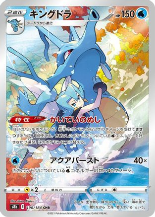 Kingdra - 190/184 - S8b VMAX Climax Holofoil - Poke-Collect