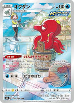 Octillery - 191/184 - S8b VMAX Climax Holofoil - Poke-Collect
