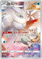 Frosmoth - 192/184 - S8b VMAX Climax Holofoil - Poke-Collect