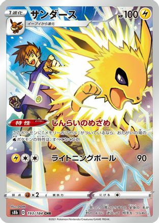 Jolteon - 193/184 - S8b VMAX Climax Holofoil - Poke-Collect