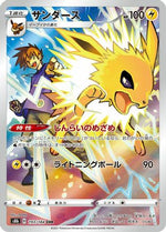 Jolteon - 193/184 - S8b VMAX Climax Holofoil - Poke-Collect
