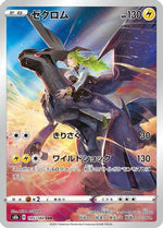 Zekrom - 195/184 - S8b VMAX Climax Holofoil - Poke-Collect