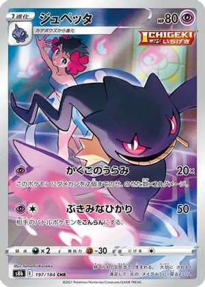 Banette - 197/184 - S8b VMAX Climax Holofoil