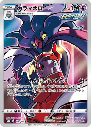 Malamar - 199/184 - S8b VMAX Climax Holofoil - Poke-Collect
