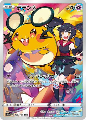 Dedenne - 200/184 - S8b VMAX Climax Holofoil