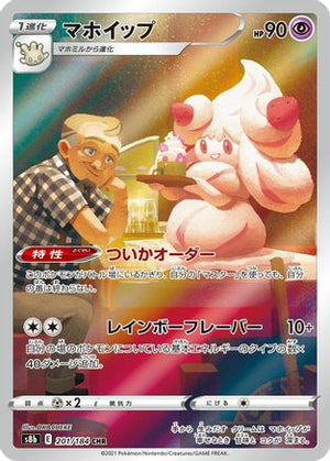 Alcremie - 201/184 - S8b VMAX Climax Holofoil