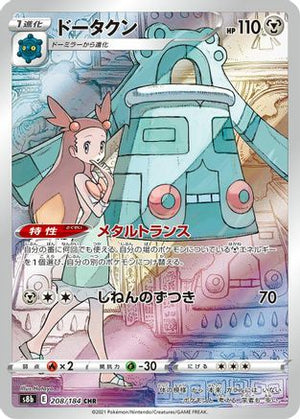 Bronzong - 208/184 - S8b VMAX Climax Holofoil