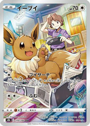 Eevee - 210/184 - S8b VMAX Climax Holofoil