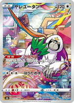 Oranguru - 212/184 - S8b VMAX Climax Holofoil - Poke-Collect