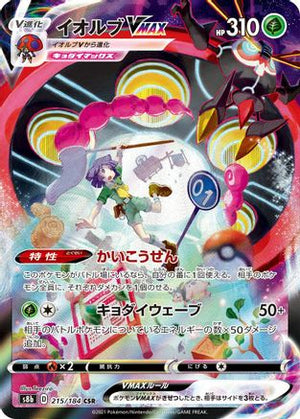 Orbeetle VMAX - 215/184 - S8b VMAX Climax Holofoil
