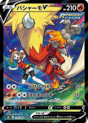 Blaziken V - 216/184 - S8b VMAX Climax Holofoil