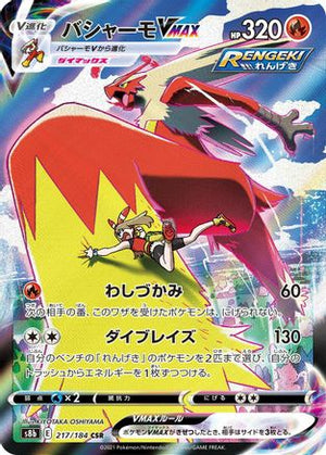 Blaziken VMAX - 217/184 - S8b VMAX Climax Holofoil