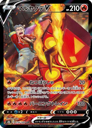 Centiskorch V - 218/184 - S8b VMAX Climax Holofoil - Poke-Collect