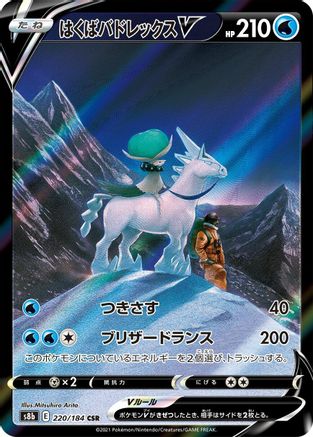 Ice Rider Calyrex V - 220/184 - S8b VMAX Climax Holofoil - Poke-Collect
