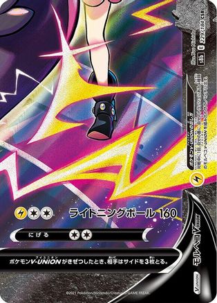 Morpeko V-UNION - 229/184 (Bottom Right) - S8b VMAX Climax Holofoil - Poke-Collect