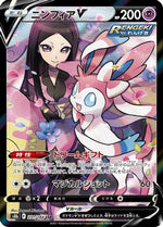 Sylveon V - 231/184 - S8b VMAX Climax Holofoil - Poke-Collect