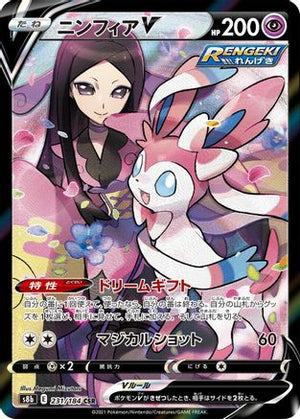 Sylveon V - 231/184 - S8b VMAX Climax Holofoil - Poke-Collect