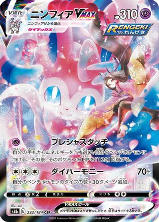Sylveon VMAX - 232/184 - S8b VMAX Climax Holofoil - Poke-Collect