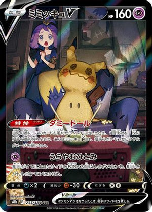Mimikyu V - 233/184 - S8b VMAX Climax Holofoil - Poke-Collect