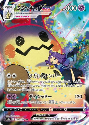 Mimikyu VMAX - 234/184 - S8b VMAX Climax Holofoil - Poke-Collect