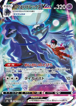Shadow Rider Calyrex VMAX - 236/184 - S8b VMAX Climax Holofoil