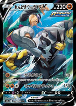 Rapid Strike Urshifu V - 240/184 - S8b VMAX Climax Holofoil - Poke-Collect