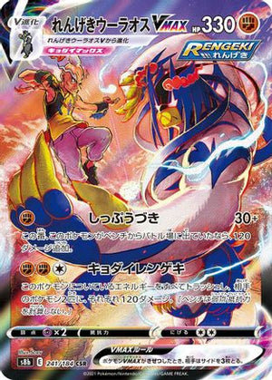 Rapid Strike Urshifu VMAX - 241/184 - S8b VMAX Climax Holofoil