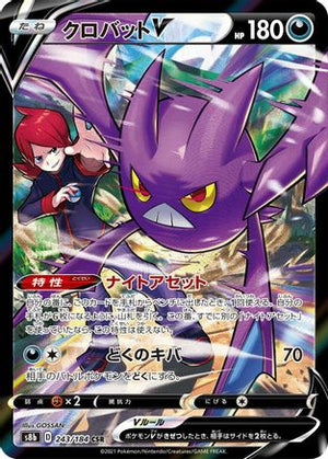 Crobat V - 243/184 - S8b VMAX Climax Holofoil