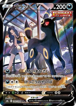 Umbreon V - 244/184 - S8b VMAX Climax Holofoil