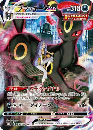 Umbreon VMAX - 245/184 - S8b VMAX Climax Holofoil