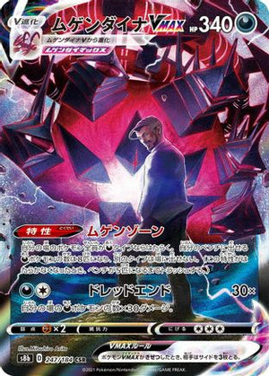Eternatus VMAX - 247/184 - S8b VMAX Climax Holofoil
