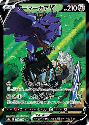 Corviknight V - 248/184 - S8b VMAX Climax Holofoil