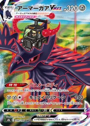 Corviknight VMAX - 249/184 - S8b VMAX Climax Holofoil - Poke-Collect