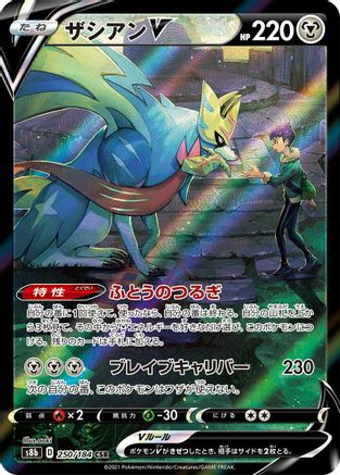 Zacian V - 250/184 - S8b VMAX Climax Holofoil - Poke-Collect