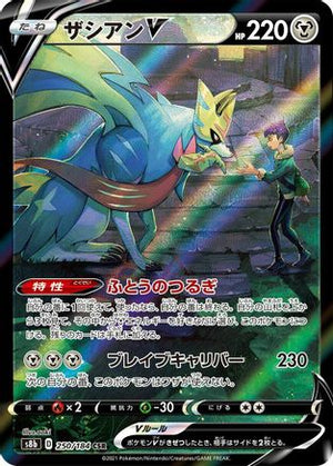 Zacian V - 250/184 - S8b VMAX Climax Holofoil