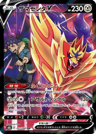 Zamazenta V - 251/184 - S8b VMAX Climax Holofoil - Poke-Collect